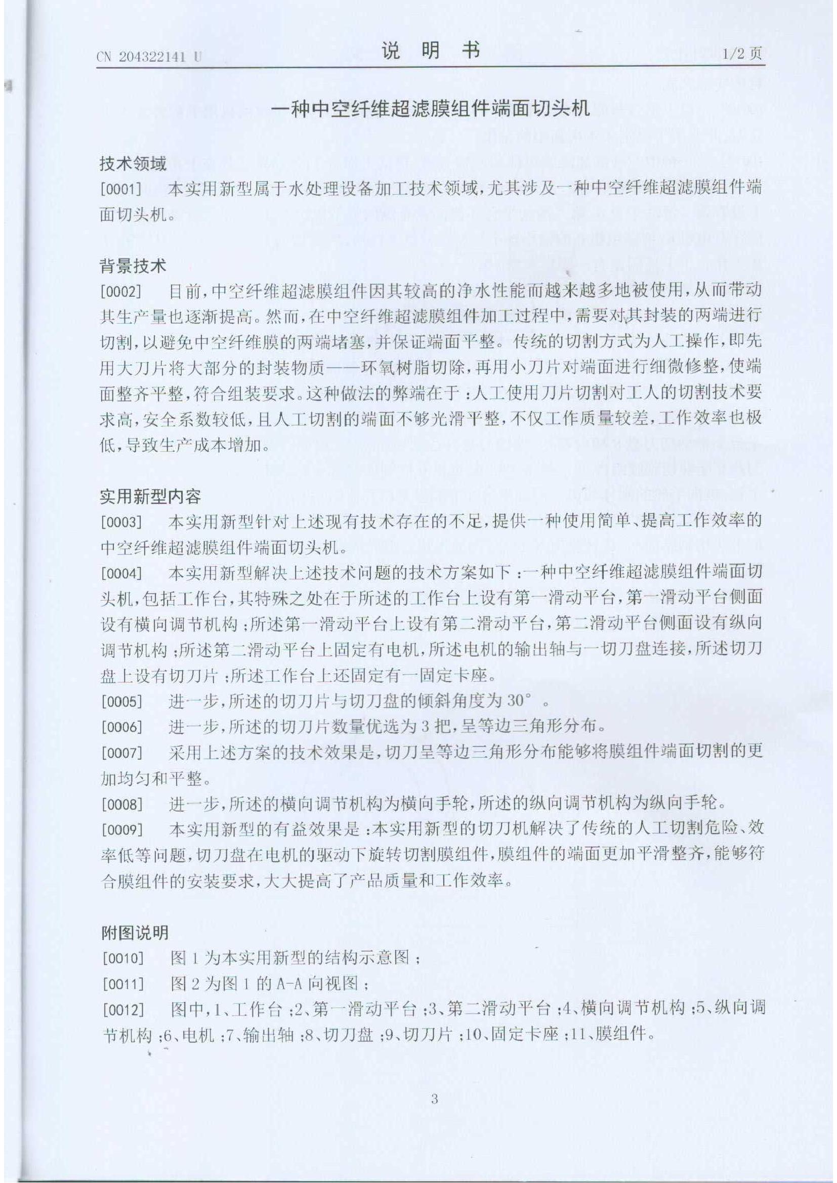 Patent of A Hollow Fiber Ultrafiltration Membrane Module Cutting machine-ZL201420825981.9_3.jpg